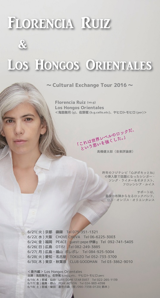 フロレンシア・ルイス 2016 Florencia Ruiz en JP