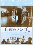 201501HByakuyaTango01.jpg