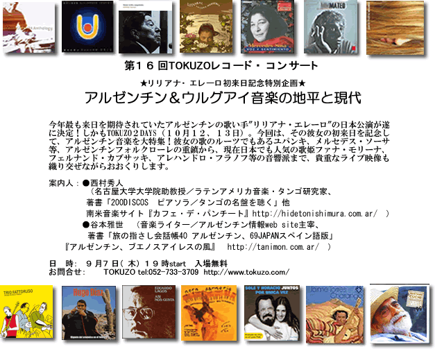 2006.09.07_���É�TOKUZO���R�[�h�E�R���T�[�g�@�����A�i�E�G���[���������L�O_�A���[���`�����E���O�A�C���y�̒n���ƌ���
