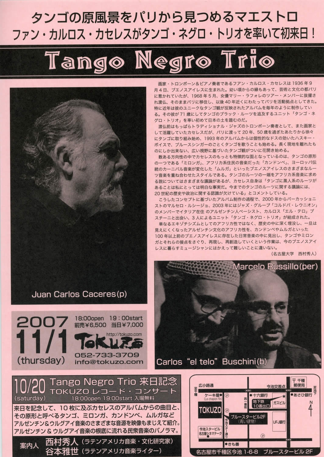 タンゴ・ネグロ・トリオ名古屋公演2007.11.1