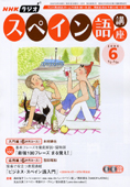 NHK���W�I�@�X�y�C����u��6�����e�L�X�g