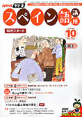 NHK���W�I�@�X�y�C����u��10�����e�L�X�g