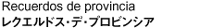 レクエルドス