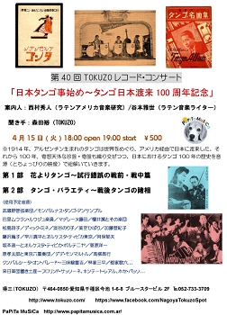 第40回TOKUZOレコード・コン.jpg